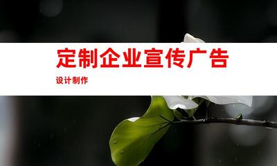 蘇州攜手鈺尚傳媒!定制企業(yè)宣傳廣告設計制作、蘇州廣告裝飾,打造獨特企業(yè)文化墻和室內(nèi)外導視!997
