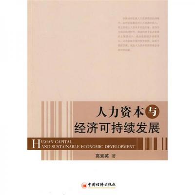 人力資源管理 資本增值與組織發(fā)展的戰(zhàn)略引擎